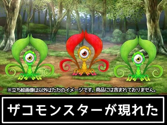 ザコモンスター素材010 サンプル3ページ目