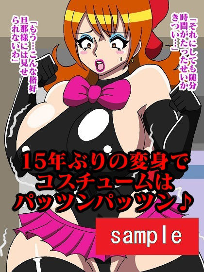 元魔法少女プリティースター屈辱強●！！ サンプル5ページ目