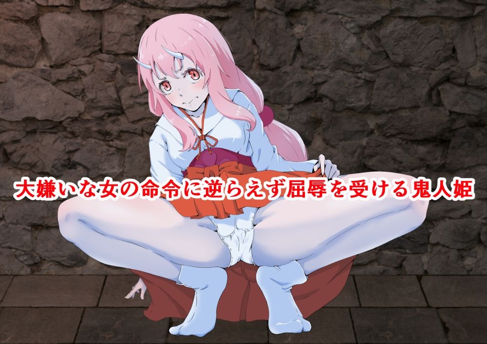 大嫌いな狂言師の前で屈辱姦された鬼人姫 サンプル3ページ目