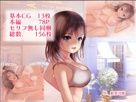 ずっと先輩としたかった サンプル4ページ目