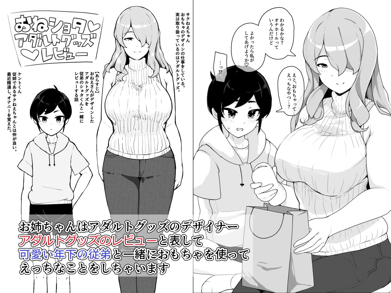 年上お姉ちゃんとHなアダルトグッズレビュー サンプル1ページ目