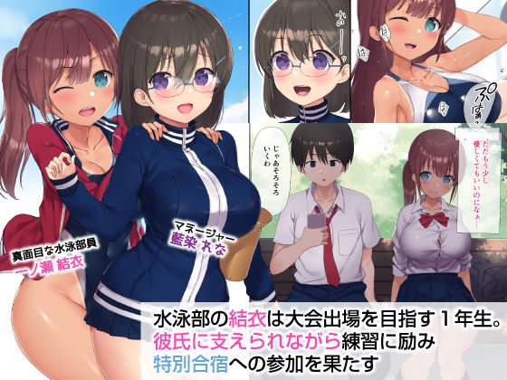 NTR孕ませ部活合宿〜恋愛も青春も上書きする快楽特訓、理性飛びまくりで激イキ中だし懇願〜 サンプル1ページ目