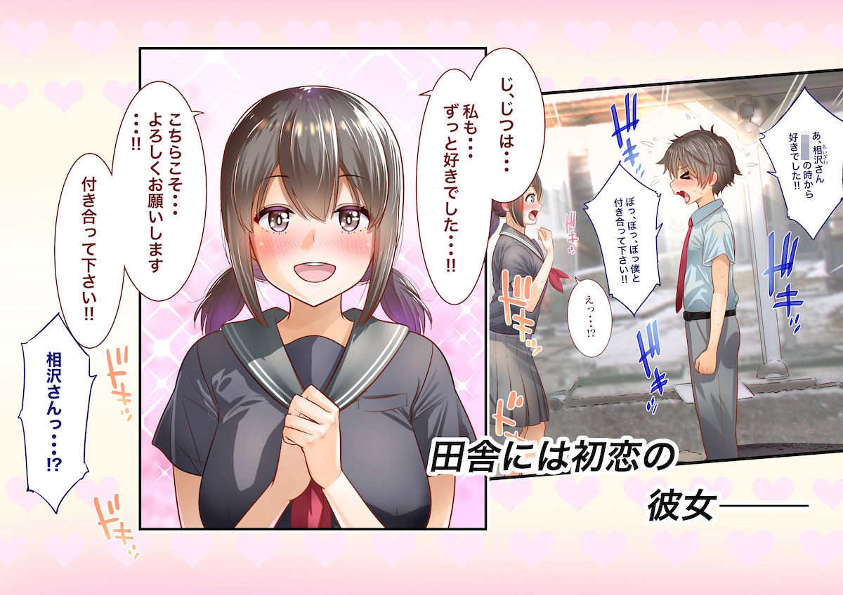田舎に彼女が居る僕を東京のクラスメイトが寝取ろうとして来る。 サンプル1ページ目