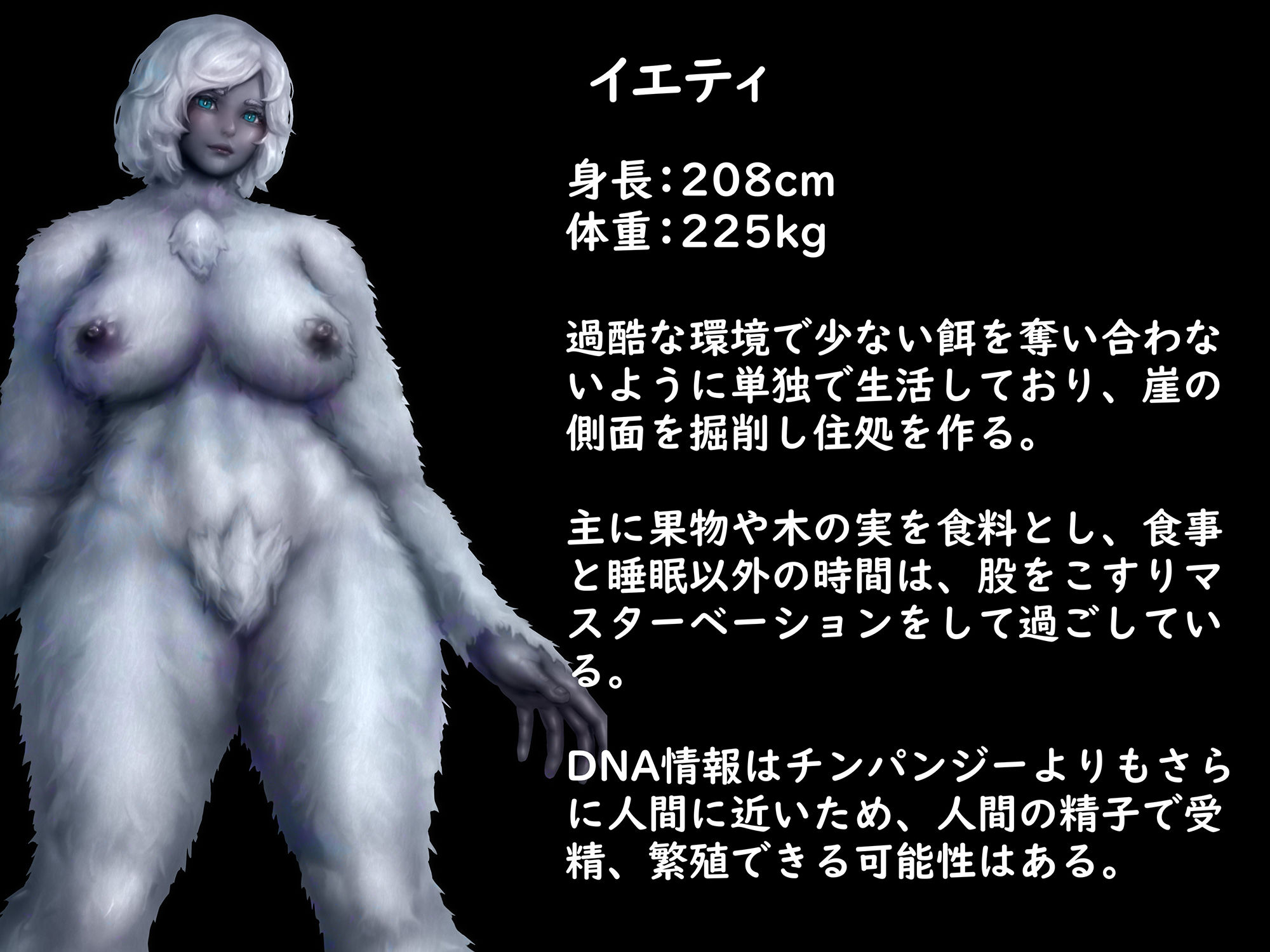 野生のイエティお姉さんに捕まった男の末路 サンプル7ページ目