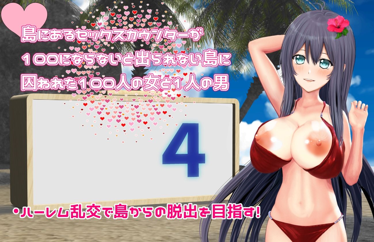 100人とハーレム乱交しないと出れない島 サンプル1ページ目