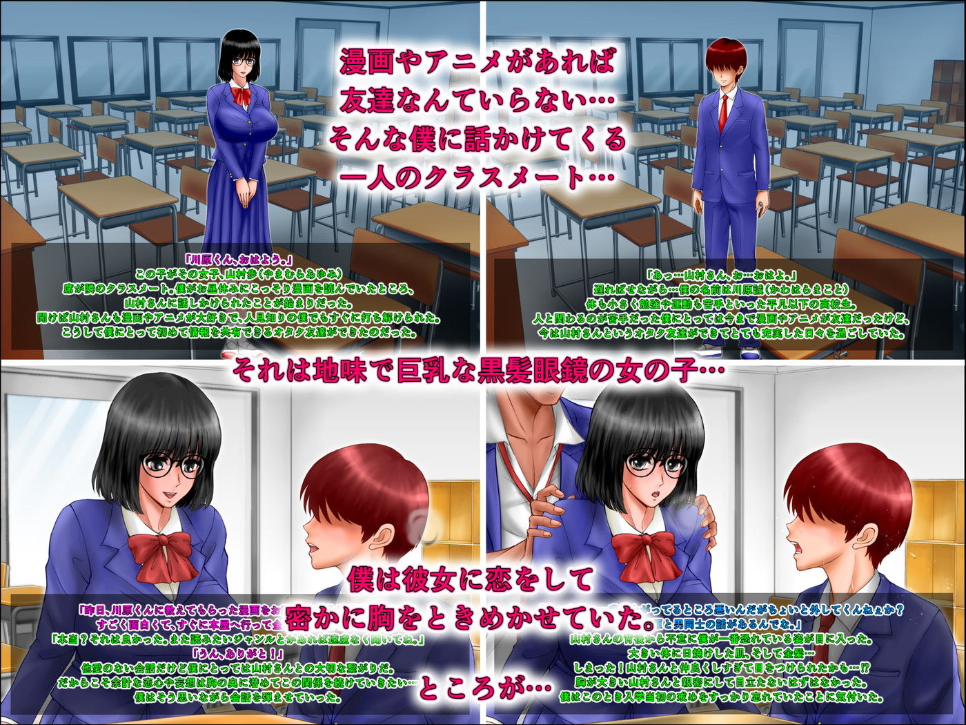 〜僕が片想い中のオタク友達 （地味で巨乳な黒髪眼鏡の女の子）が 金髪ヤンキーの肉便器になってた話〜 サンプル2ページ目