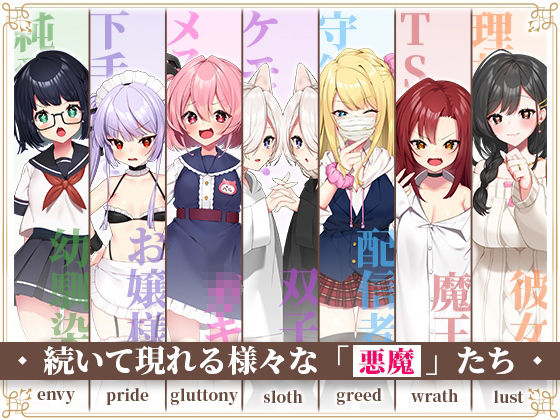 【CG集】悪魔のオシゴト〜アナタに突如訪れる、ドスケベ悪魔ハーレム〜【2Dアニメーション動画×音声入り】 サンプル2ページ目