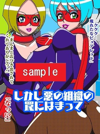 少年ヒーロー快楽堕ち！？悪の組織レディバロン サンプル2ページ目