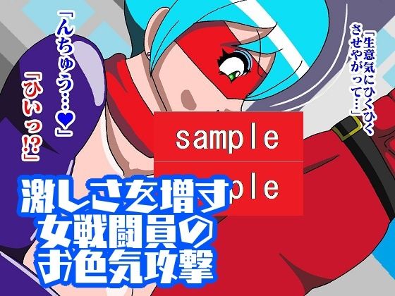 少年ヒーロー快楽堕ち！？悪の組織レディバロン サンプル5ページ目