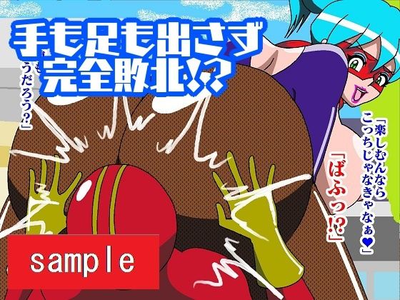 少年ヒーロー快楽堕ち！？悪の組織レディバロン サンプル6ページ目