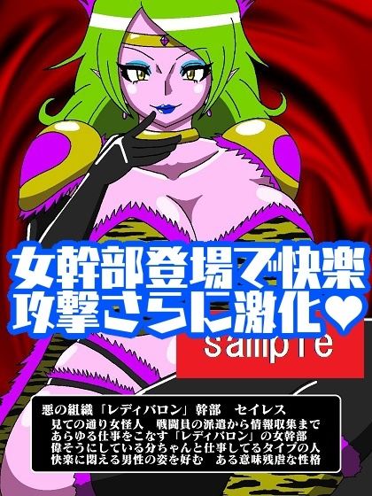 少年ヒーロー快楽堕ち！？悪の組織レディバロン サンプル8ページ目