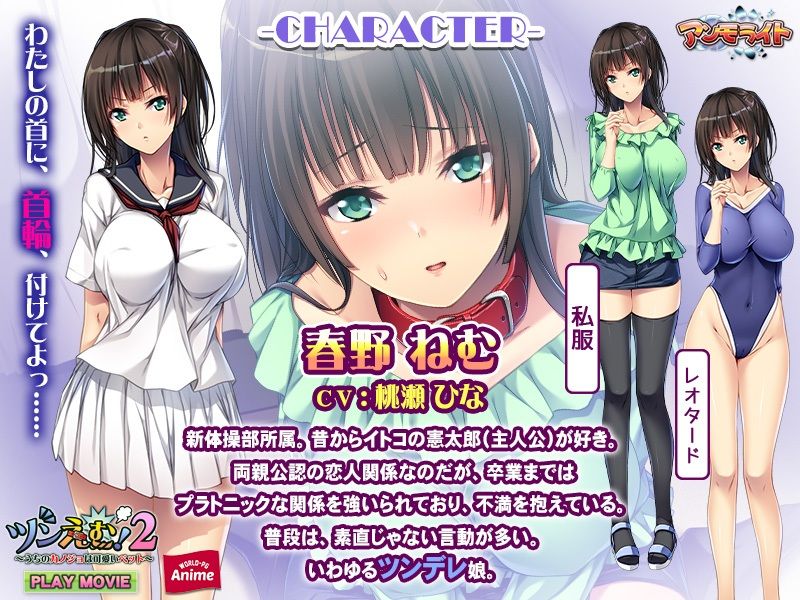 ツンえむ！2〜うちのカノジョは可愛いペット〜 PLAY MOVIE サンプル3ページ目