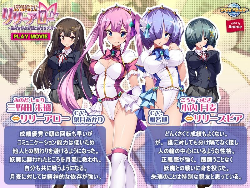 友情戦士リリーアロー〜親友の手で快楽に堕ちる少女〜 PLAY MOVIE サンプル1ページ目