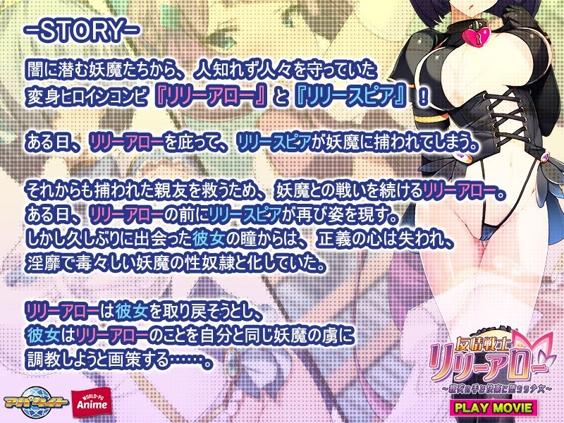 友情戦士リリーアロー〜親友の手で快楽に堕ちる少女〜 PLAY MOVIE サンプル2ページ目
