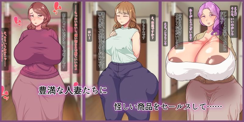 豊満人妻に肉欲セールス サンプル1ページ目