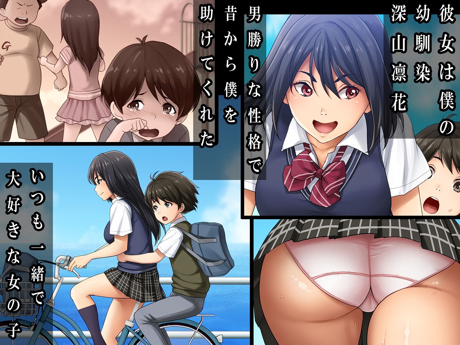 気の強かった幼馴染がヤリチン男にハメられて〜僕は昔から好きだったのに〜 サンプル1ページ目