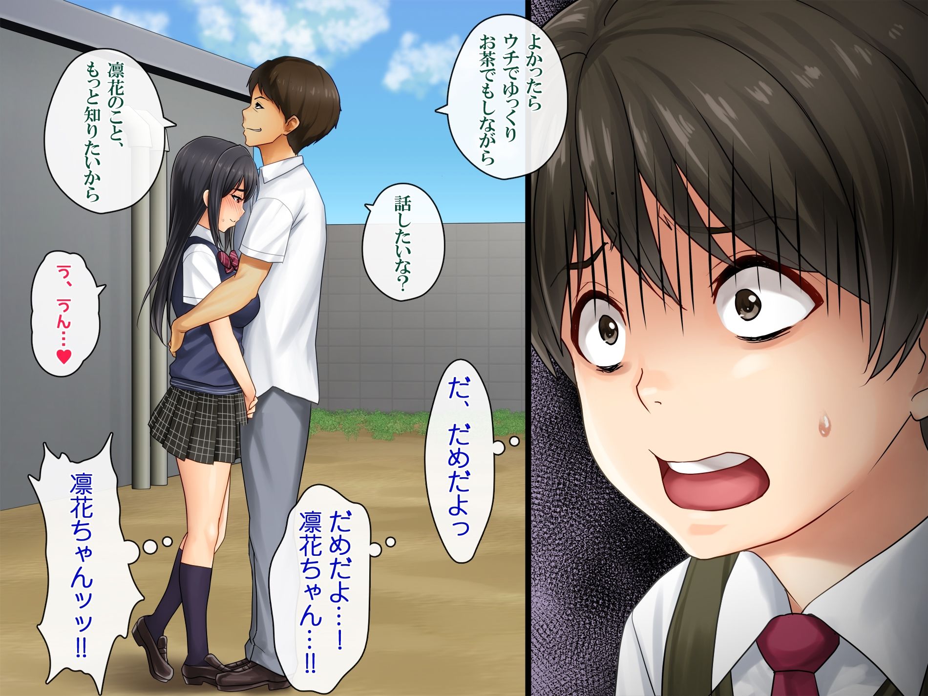 気の強かった幼馴染がヤリチン男にハメられて〜僕は昔から好きだったのに〜 サンプル3ページ目