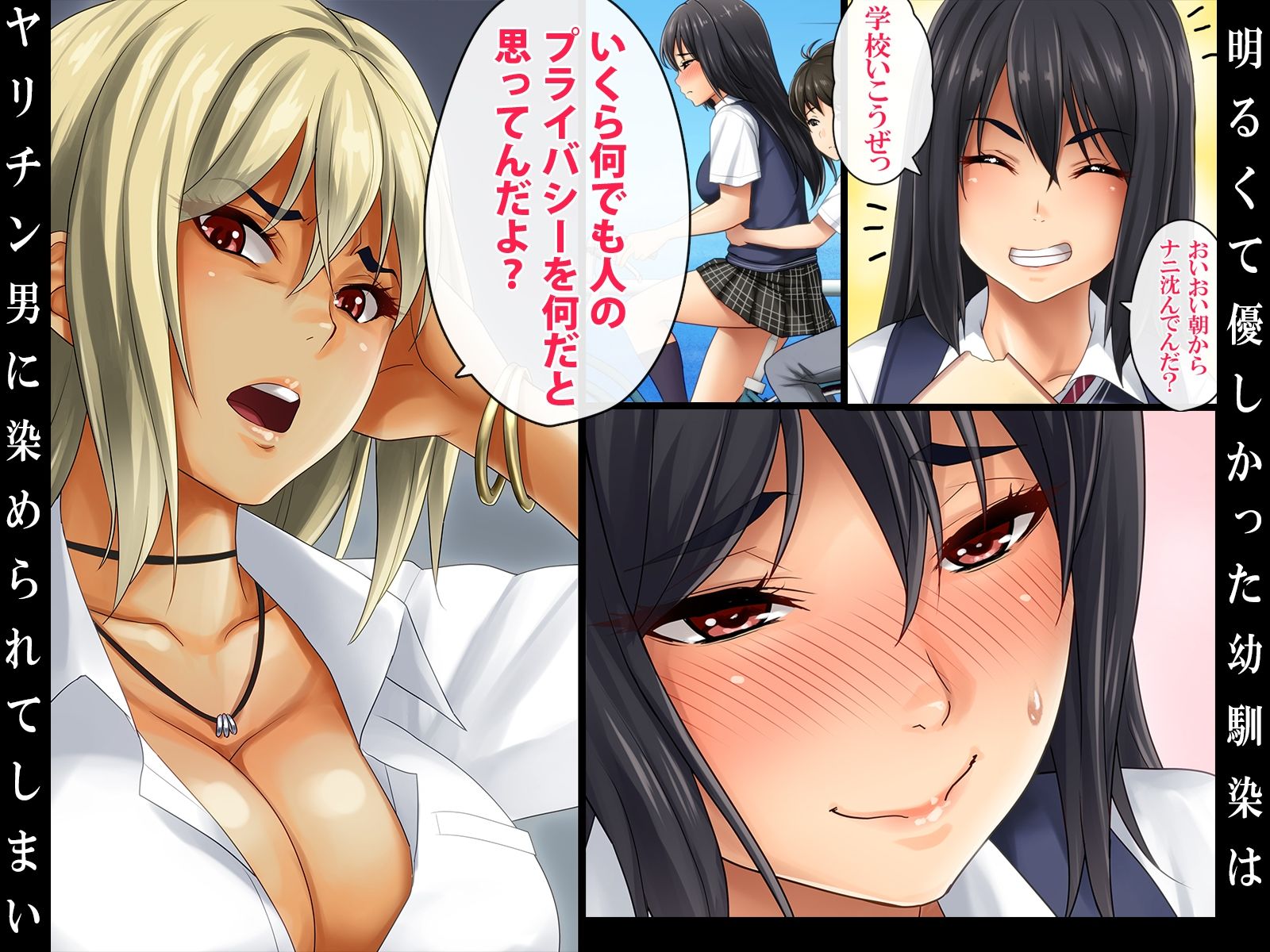 気の強かった幼馴染がヤリチン男にハメられて〜僕は昔から好きだったのに〜 サンプル5ページ目