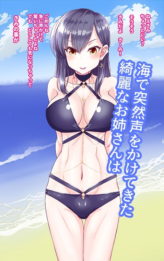 Sなお姉さんに逆ナンされる話 サンプル1ページ目