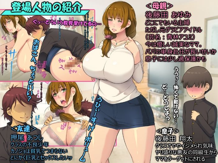 ママ犯●れ「お前の母ちゃん元グラビアアイドル！」 サンプル2ページ目