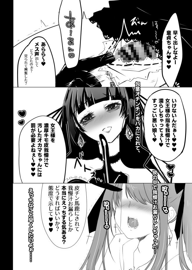 露出狂女装M男マゾがあまあま地雷系女王様に普通のセックスを教えてもらうはずがペニバンでアナルメス堕ちしちゃったお話し サンプル4ページ目