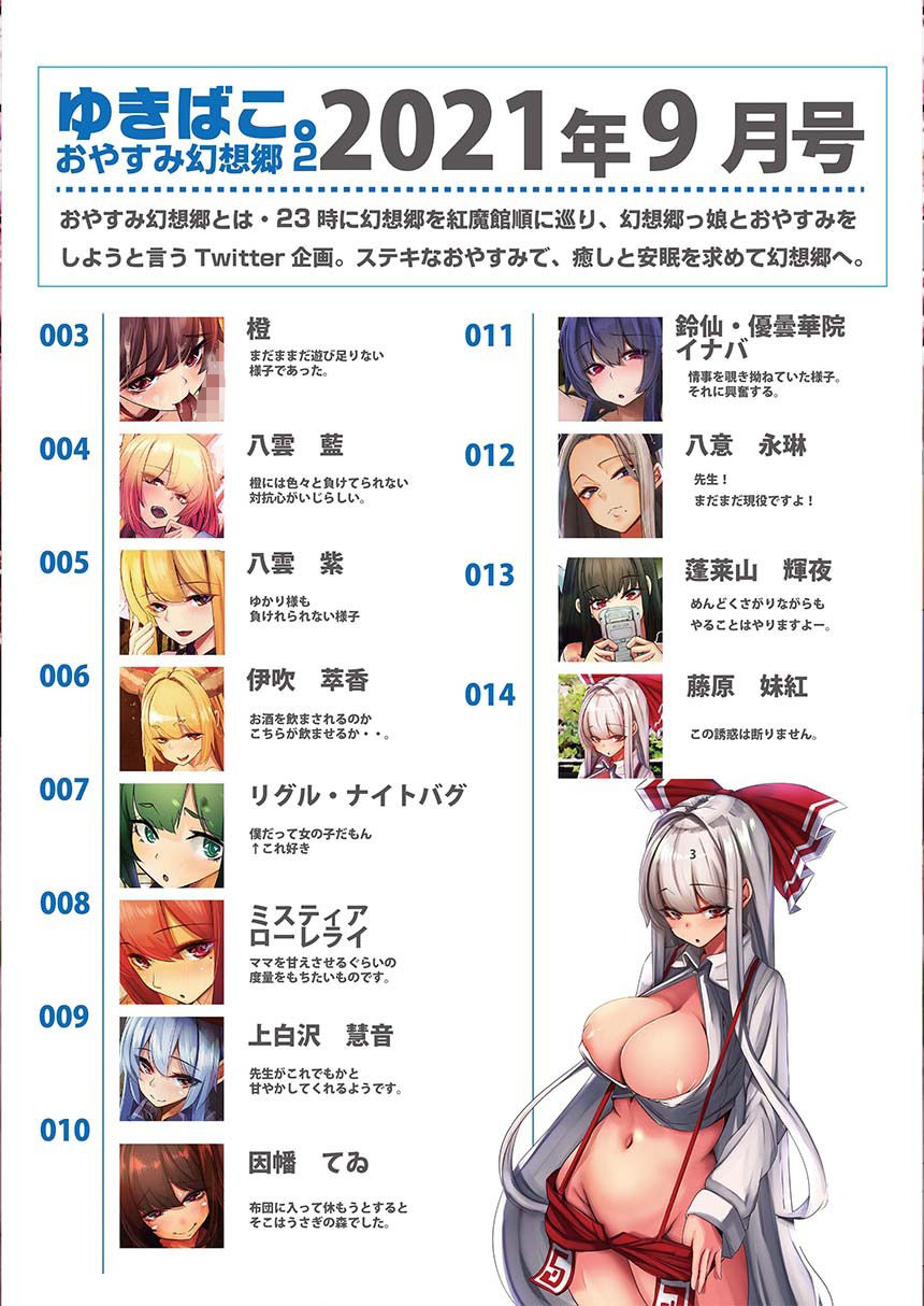 おやすみ幻想郷〜ゆきばこ〜2021年9月号〜 サンプル2ページ目