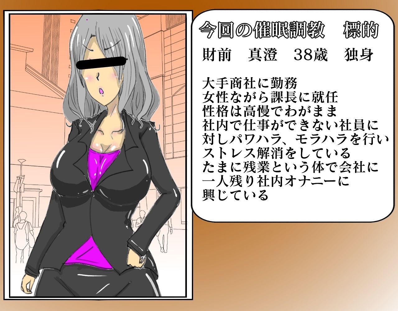パワハラ巨乳女上司を催●調教してみたw サンプル1ページ目