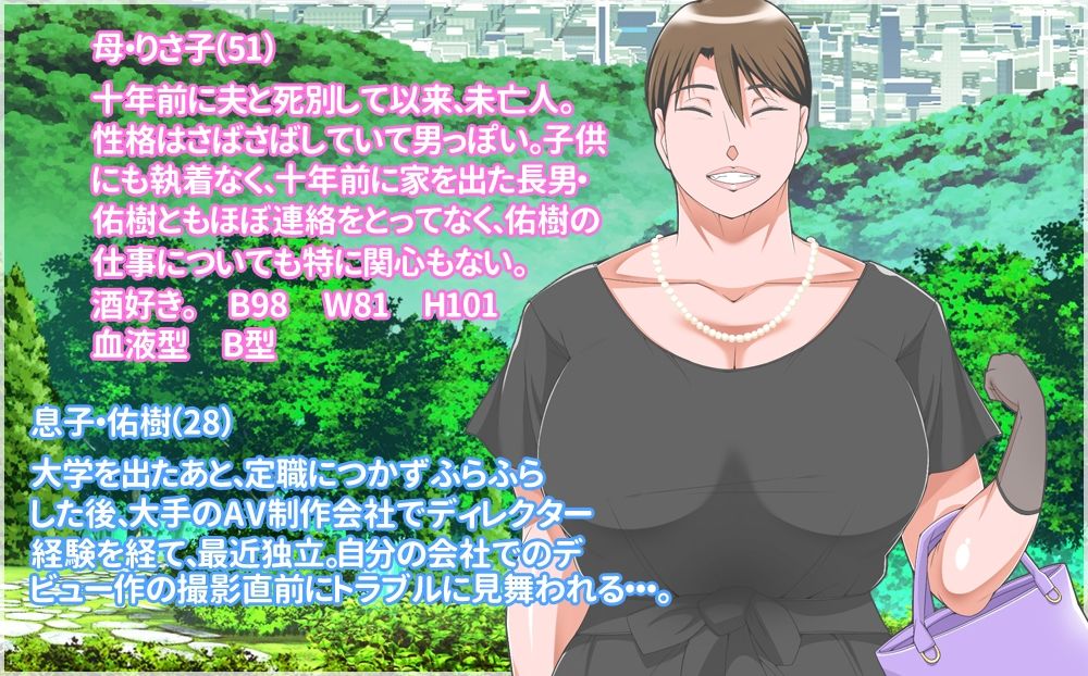 法事帰りの母親をAVデビューさせた時の話 サンプル1ページ目