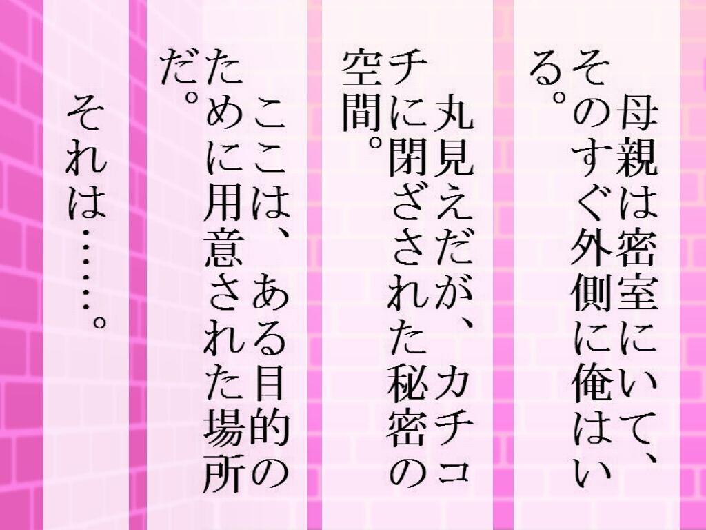 母親と透明人間とHドール サンプル1ページ目