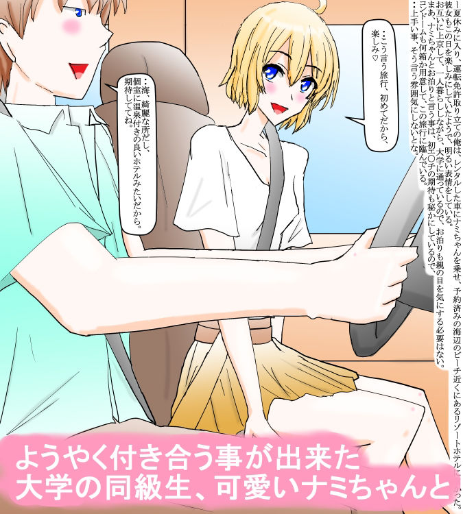 大学生の彼女とリゾート旅に行きます！ サンプル1ページ目