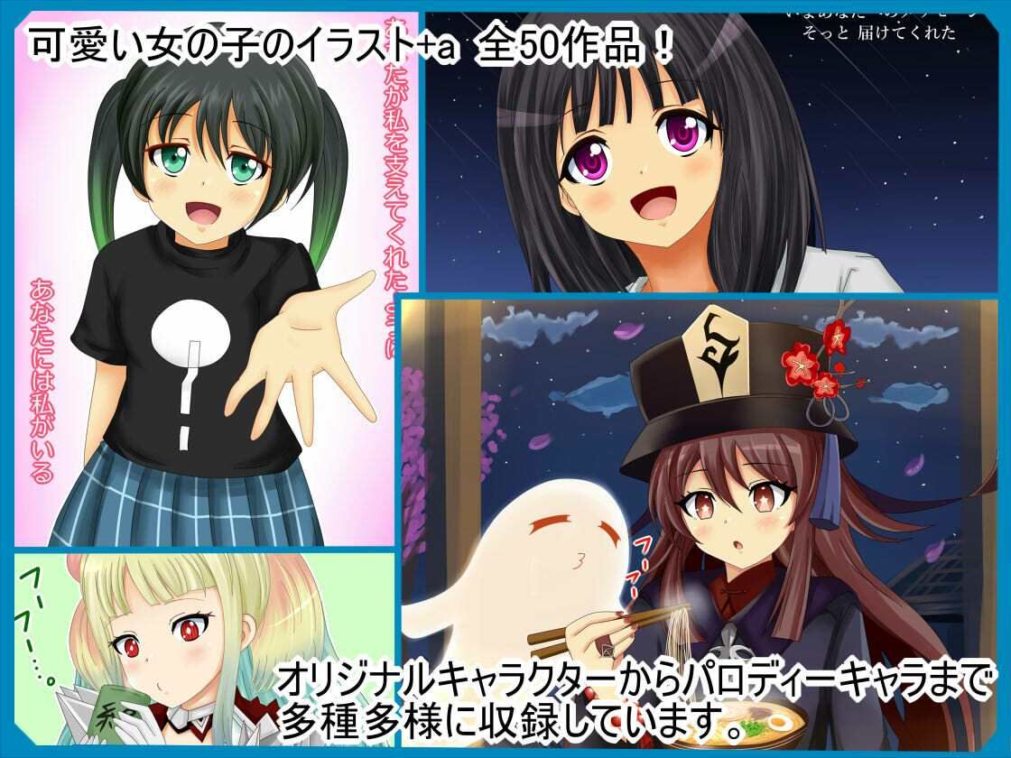 【全コレ2】 全年齢イラスト50（コレ）クション＋a サンプル1ページ目