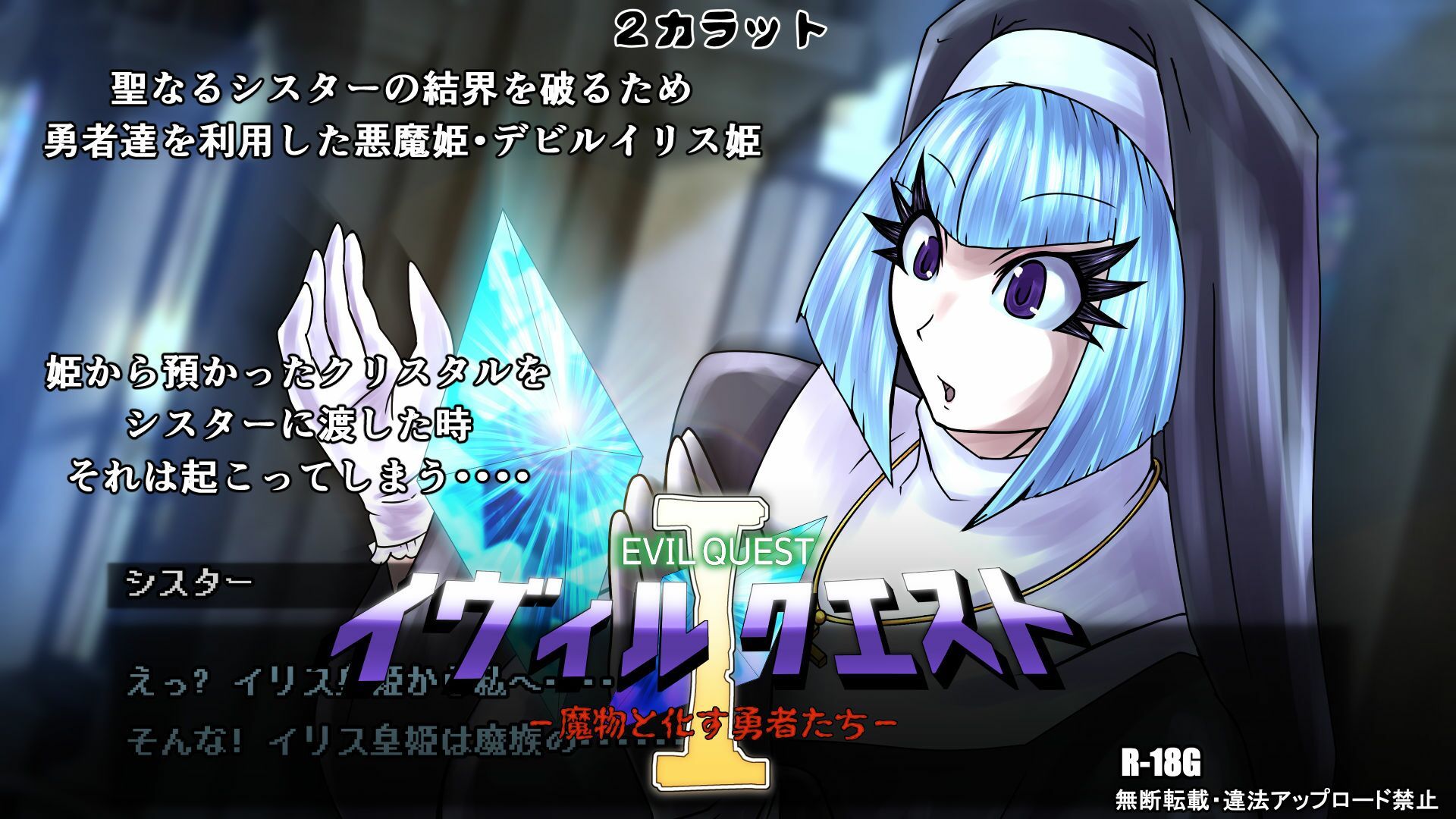 イヴィルクエストI-魔物と化す勇者たち- サンプル1ページ目