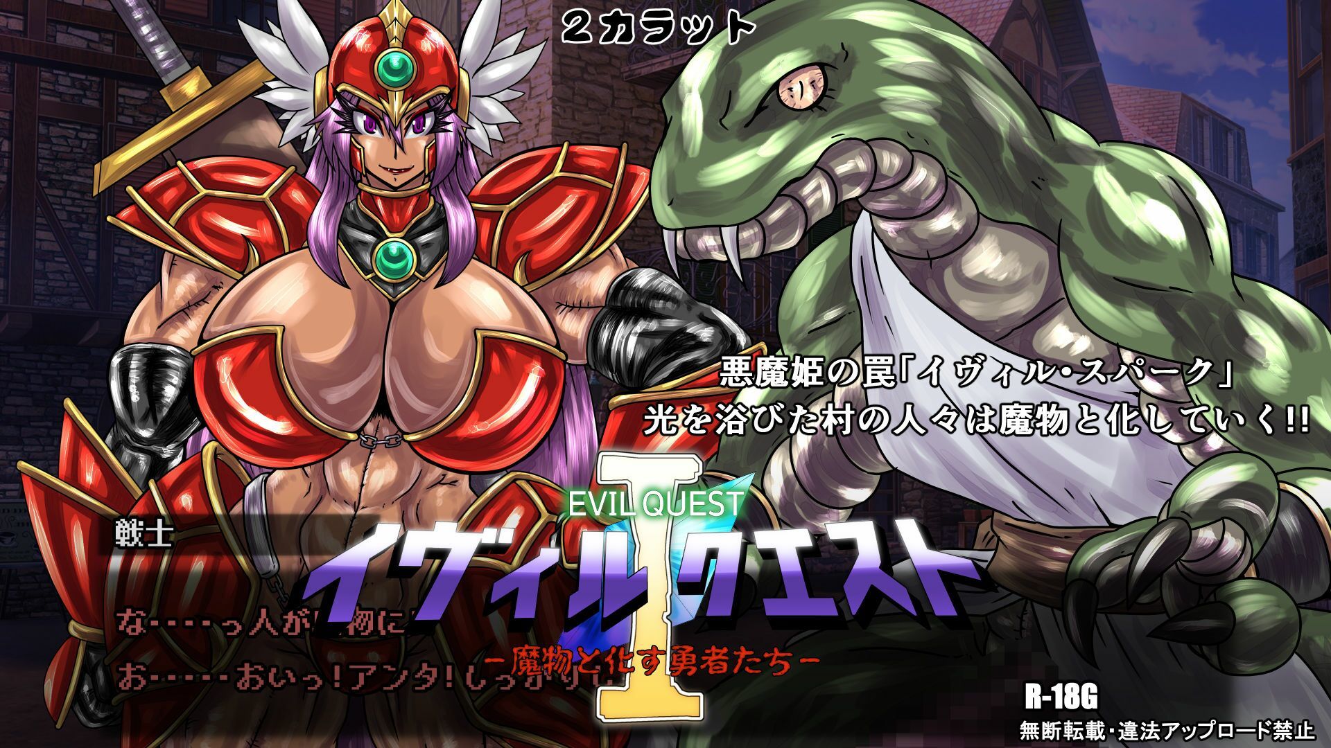 イヴィルクエストI-魔物と化す勇者たち- サンプル2ページ目