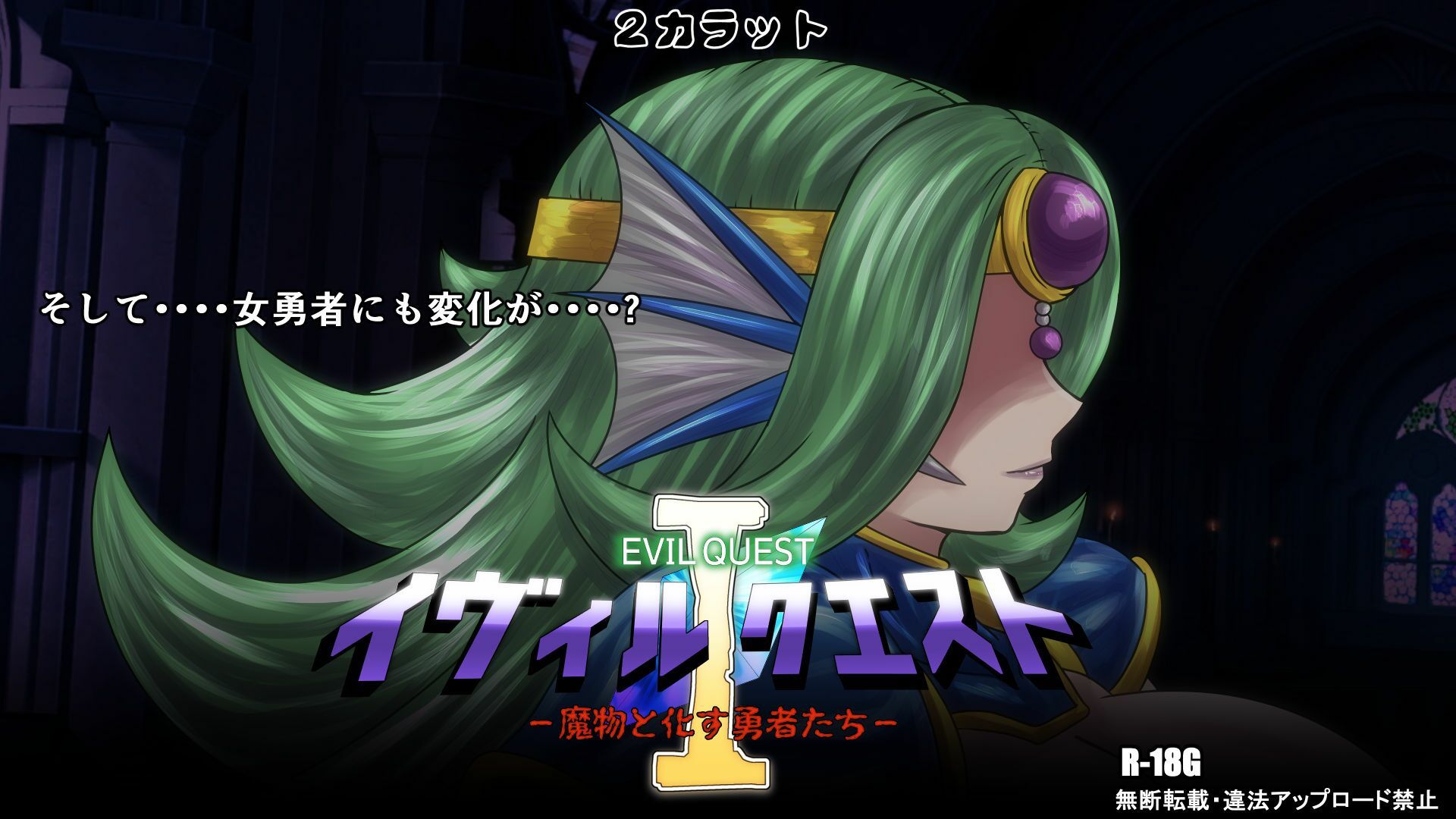 イヴィルクエストI-魔物と化す勇者たち- サンプル3ページ目