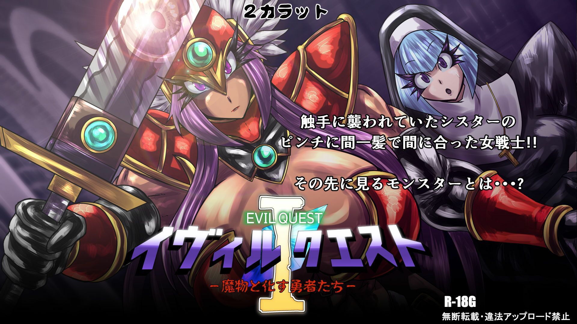 イヴィルクエストI-魔物と化す勇者たち- サンプル4ページ目