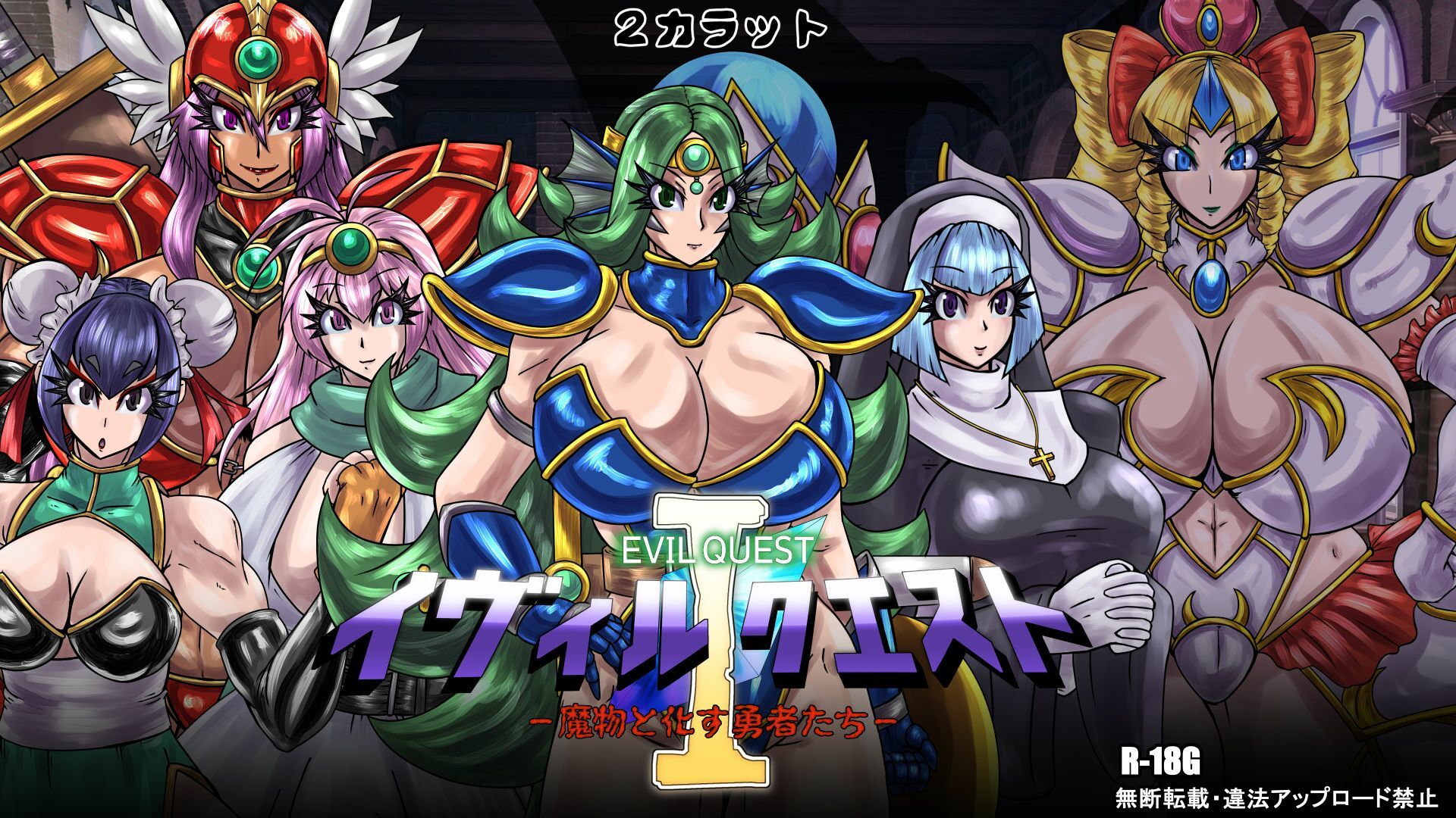 イヴィルクエストI-魔物と化す勇者たち- サンプル5ページ目