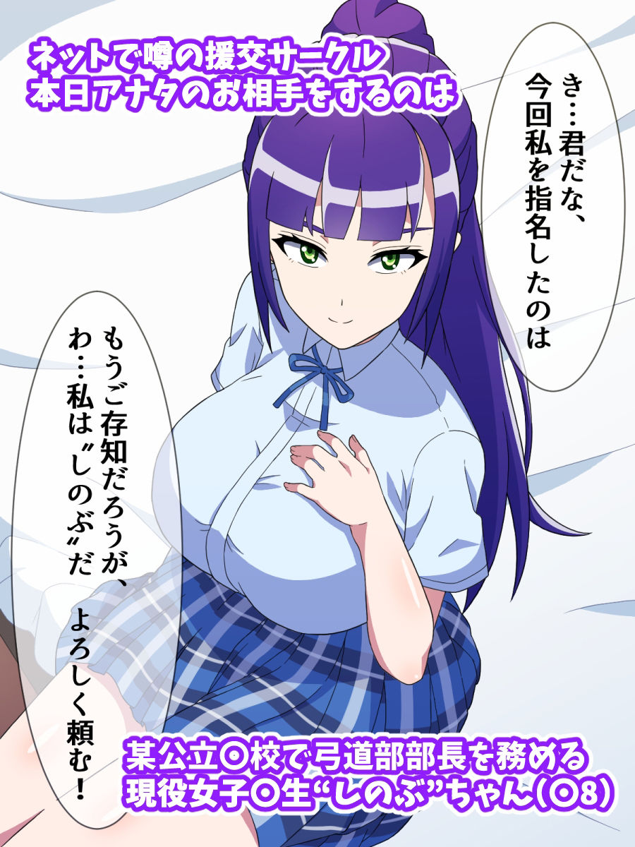 噂の援交サークル所属の残念お姉さん系JKと主観エッチ サンプル1ページ目