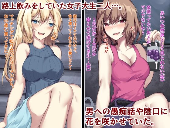 男をカモってた女子大生が、レ●プされ妊娠する話 サンプル1ページ目