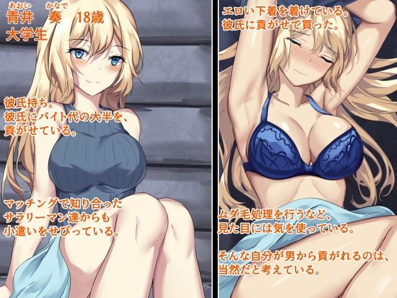 男をカモってた女子大生が、レ●プされ妊娠する話 サンプル3ページ目