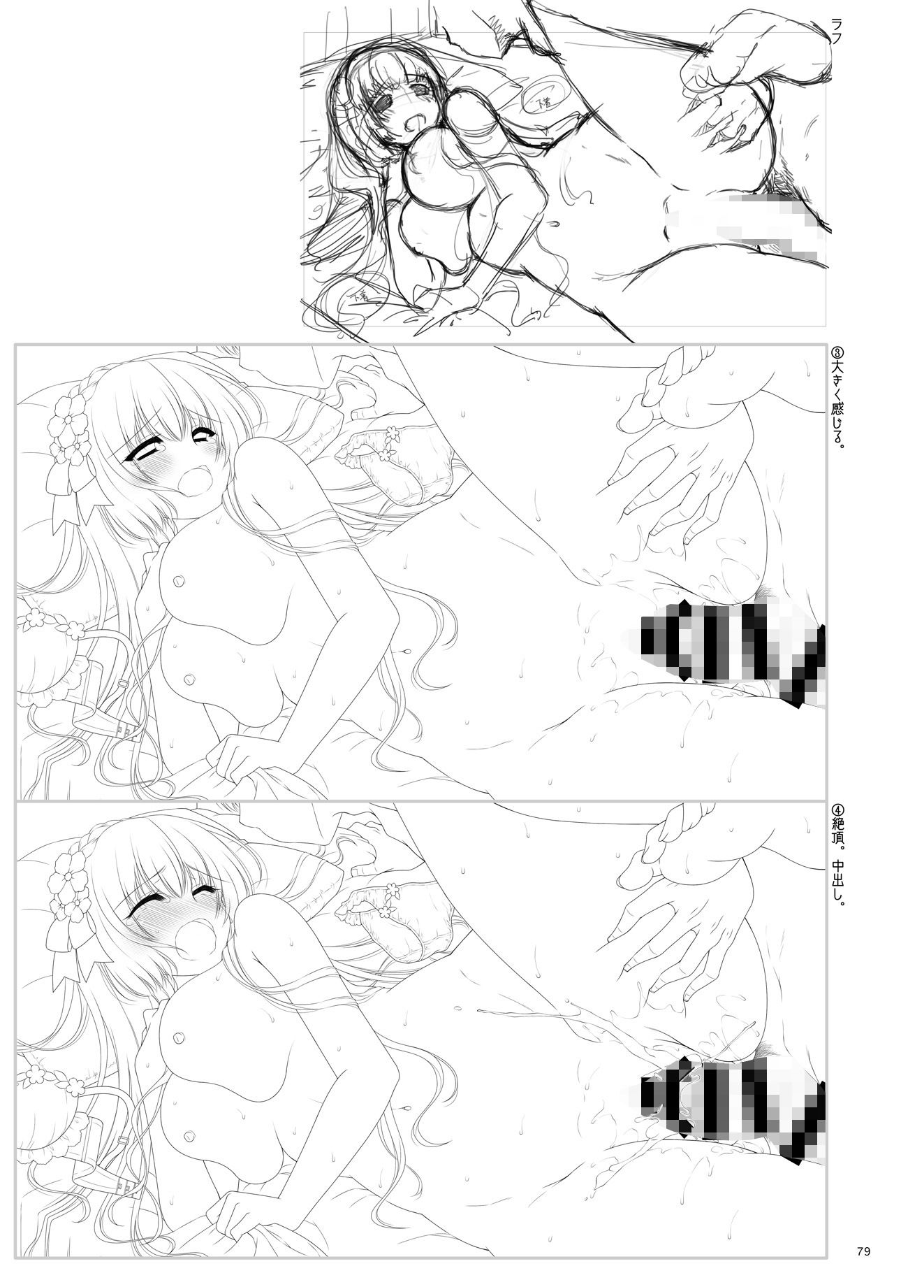 しぐなリストスターズ！！原画集 サンプル3ページ目