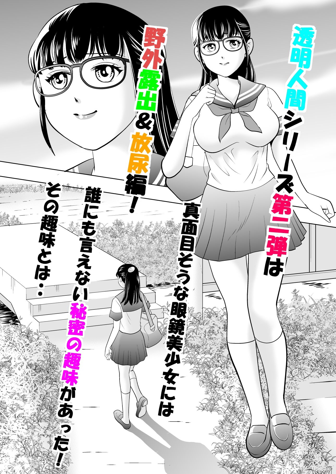 気になるあの娘のおトイレ事情2 野外放尿編 サンプル1ページ目