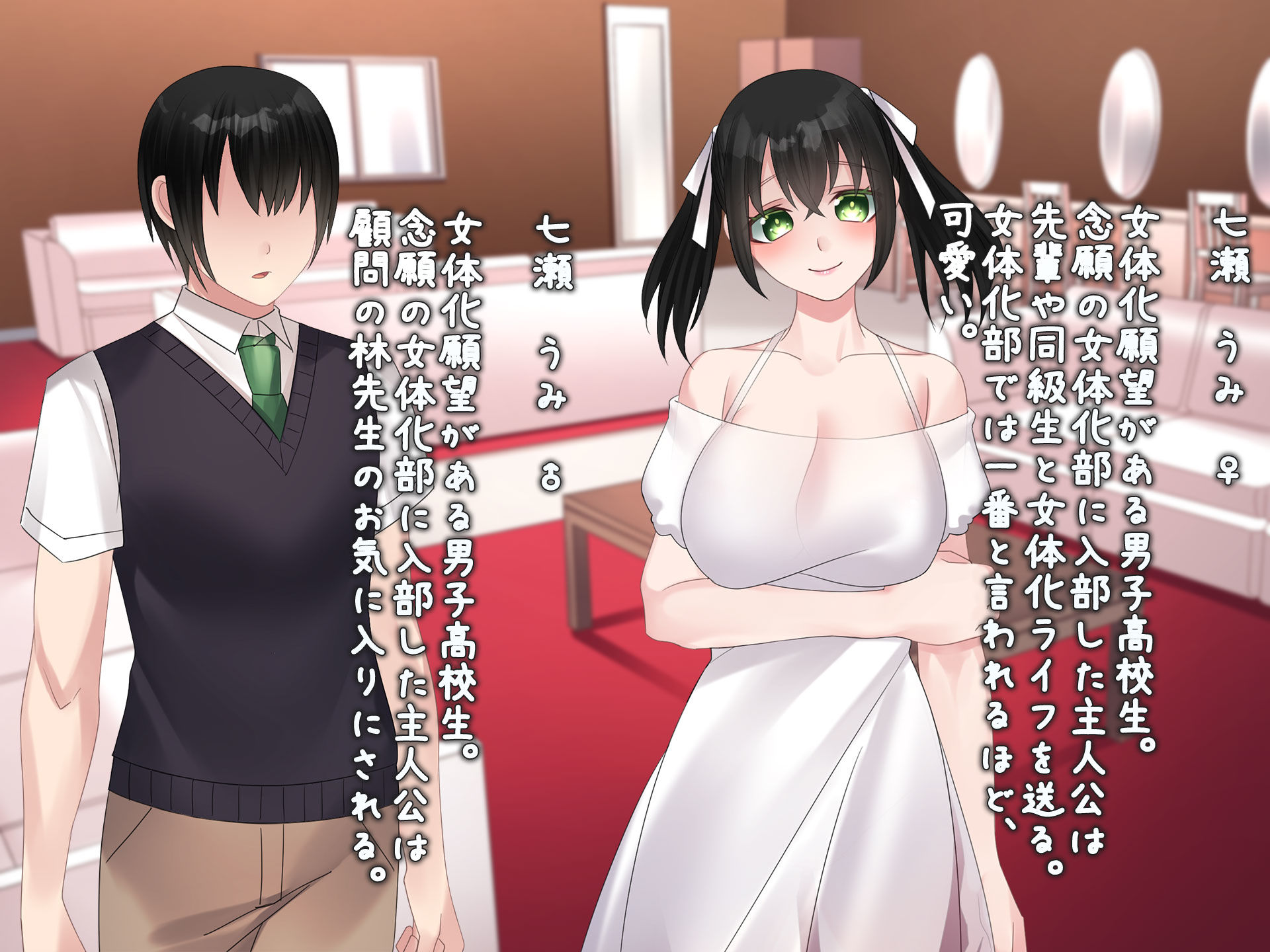 女体化秘密クラブ サンプル1ページ目