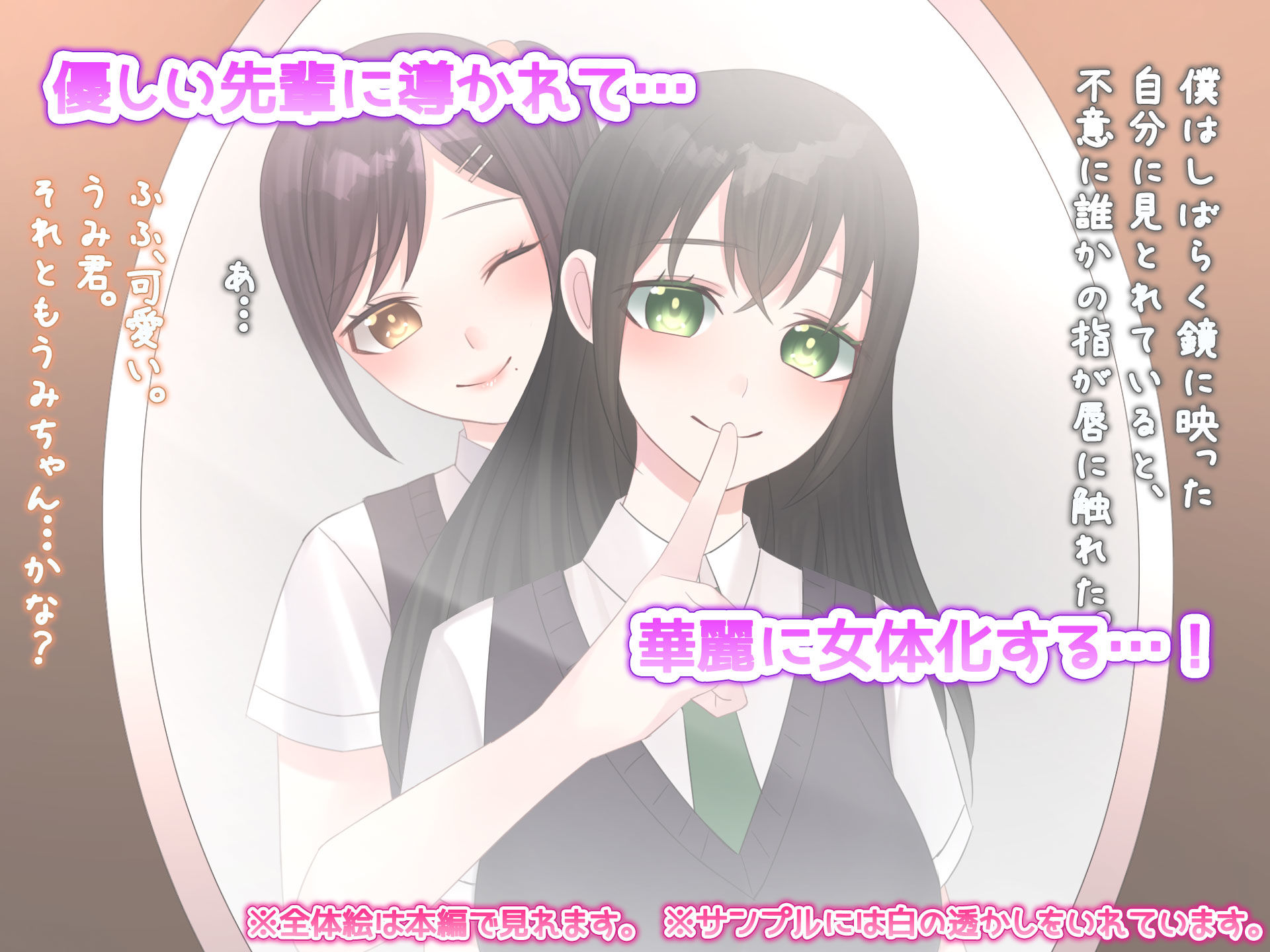 女体化秘密クラブ サンプル6ページ目