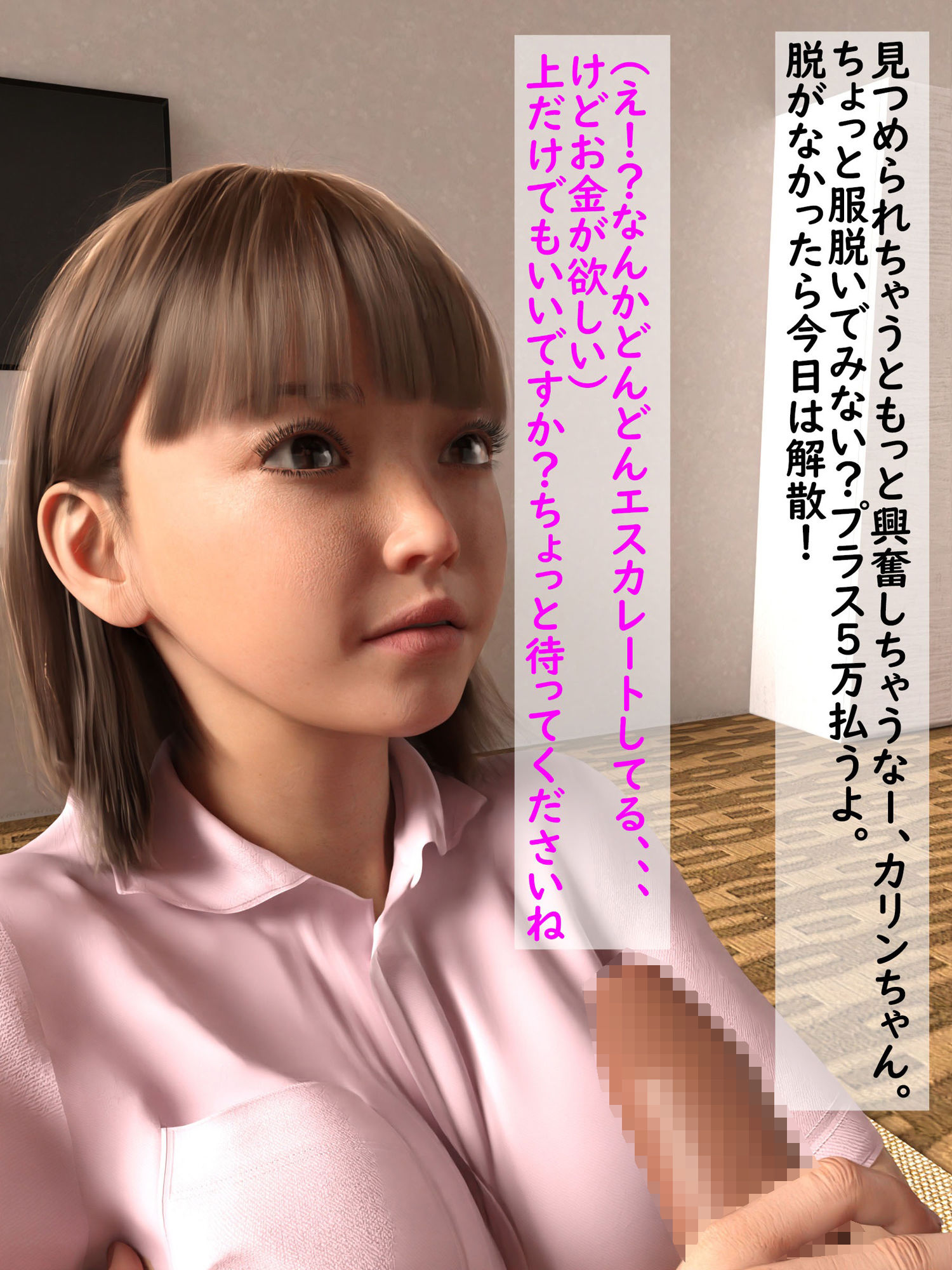 パパ活女子の悲劇 サンプル2ページ目