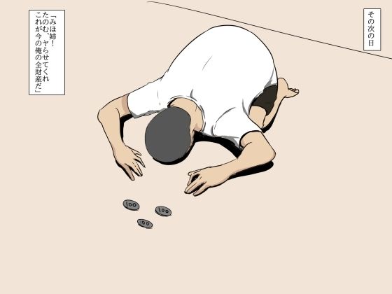 土下座でヤラせてもらった サンプル4ページ目