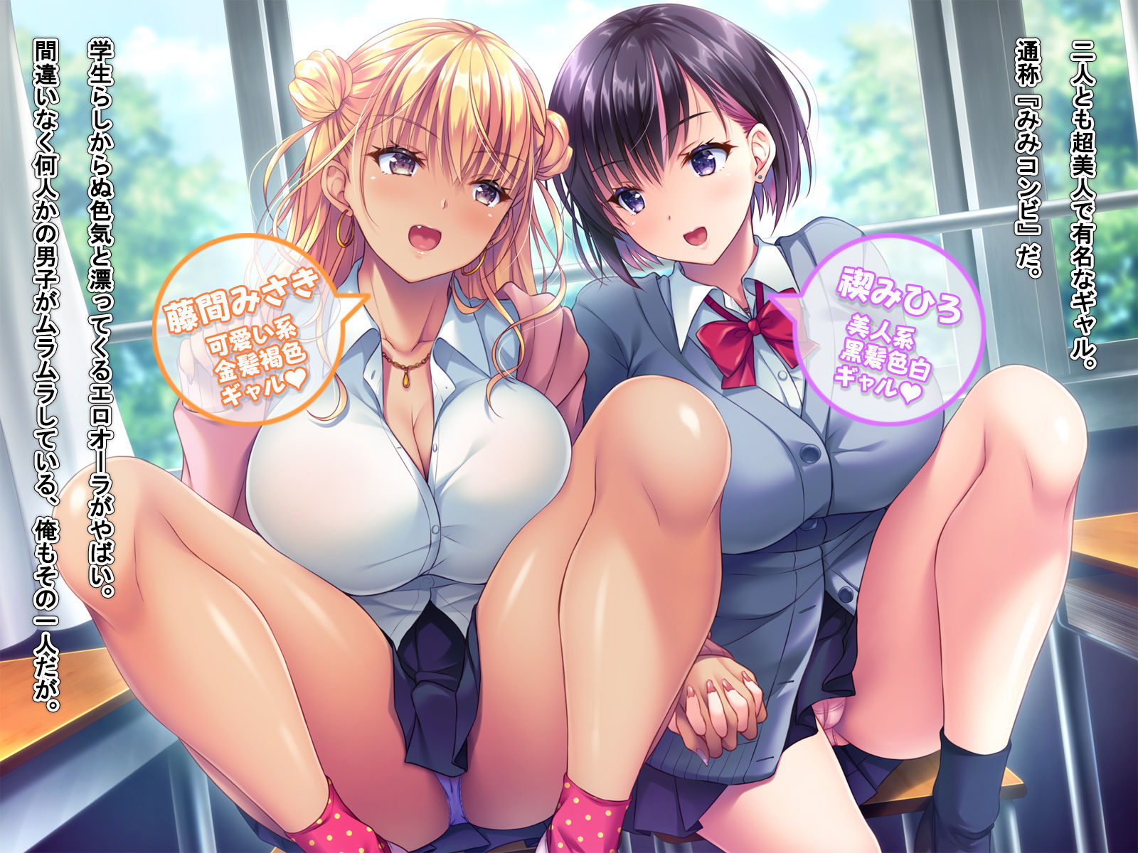 ギャルの藤間みさきと禊みひろを俺のセックスフレンドにしたい サンプル1ページ目