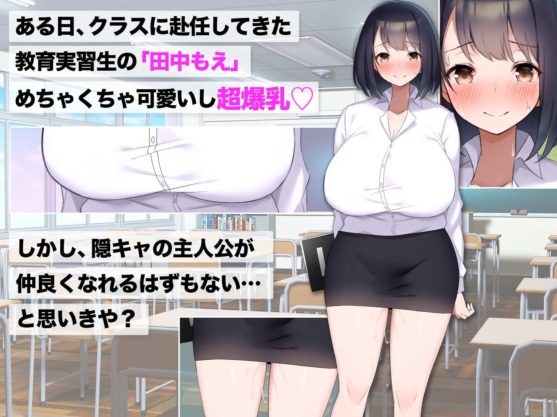 巨乳でドMの教育実習生が生徒に飼育された話 サンプル1ページ目