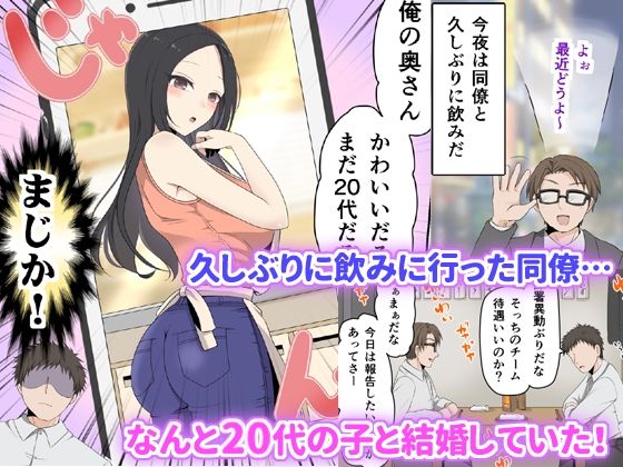 同僚の嫁が3万で俺を誘ってきた！ サンプル1ページ目