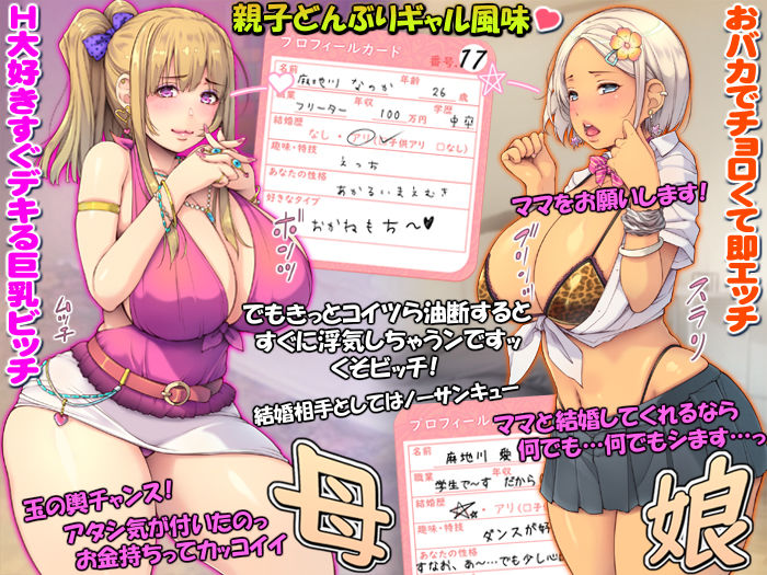 母っ娘 母っ娘にしてヤるよッ！ 〜ヤンママギャルと子ギャルの親子丼〜 サンプル3ページ目