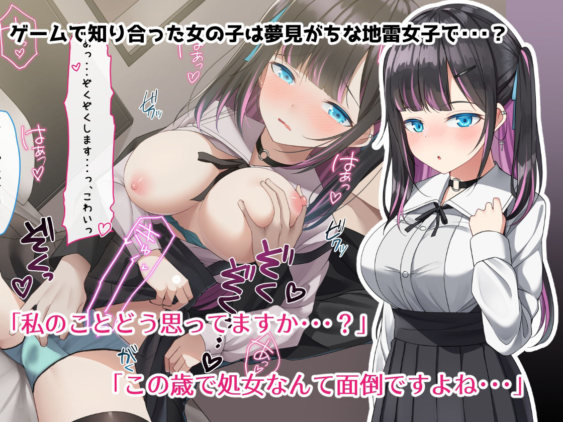 ゲーム仲間のちょろかわ地雷女子とオフパコしました。 サンプル1ページ目